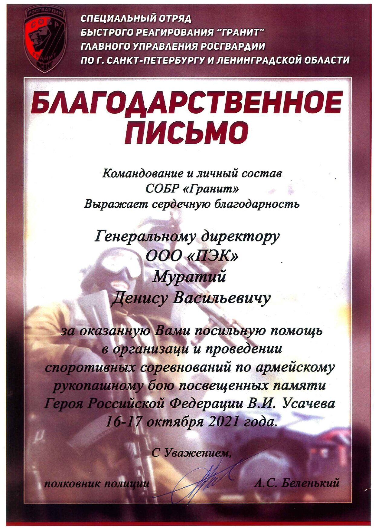 СОБР Гранит_page-0001