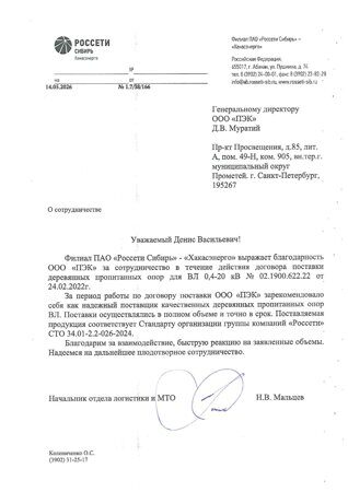 Хакасэнерго 14.05.2026г.
