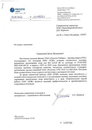 Кузбассэнерго-РЭС 14.04.2026г._page-0001