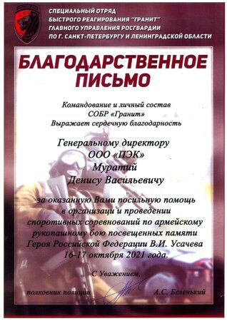 СОБР Гранит_page-0001