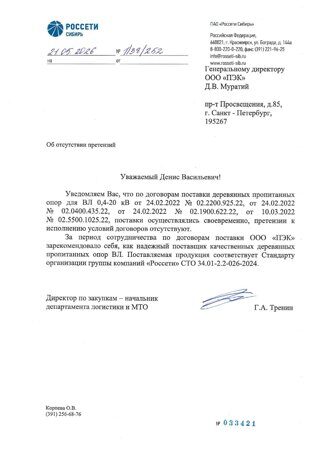 Об отсутствии претензий по договорам от 21.05.2026_page-0001